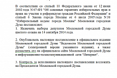 Постановление Московской городской Думы от 11 июня 2014 г. N 175 "О назначении выборов депутатов Московской городской Думы шестого созыва"