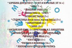 Семейный досуговый центр "Много детства" объявляет набор в группы