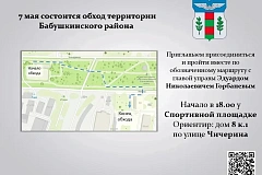 7 мая 2026 года глава управы Эдуард Горбанев проведет обход территории района 