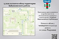 14 мая 2026 года глава управы Эдуард Горбанев проведет обход территории района