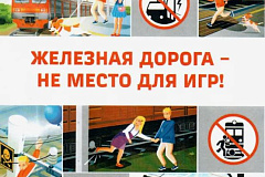 РЖД проводят детский месячник «Уступи дорогу поездам!»