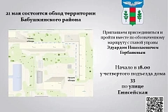 21 мая 2026 года глава управы Эдуард Горбанев проведет обход территории района
