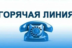 «Горячая линия» по вопросам детского отдыха, качества и безопасности детских товаров