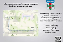 28 мая 2026 года глава управы Эдуард Горбанев проведет обход территории района