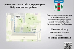 4 июня 2026 года глава управы Эдуард Горбанев проведет обход территории района