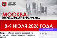 Бесплатные юридические консультации в Москве: защита интересов семьи и поддержка участников СВО