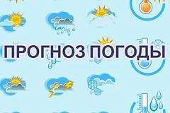 Внимание! Срочный прогноз погоды!