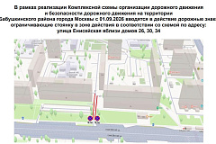 На территории Бабушкинского района города Москвы с 01.09.2026 вводятся в действие дорожные знаки ограничивающие стоянку в зоне действия в соответствии со схемой по адресам: улица Енисейская вблизи домов 26, 30, 34