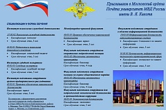 Университет МВД России им. В.Я. Кикотя приглашают