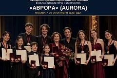 В Москве пройдет I Международная национальная премия «Аврора»