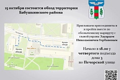 15 октября 2026 года глава управы Эдуард Горбанев проведет обход территории района
